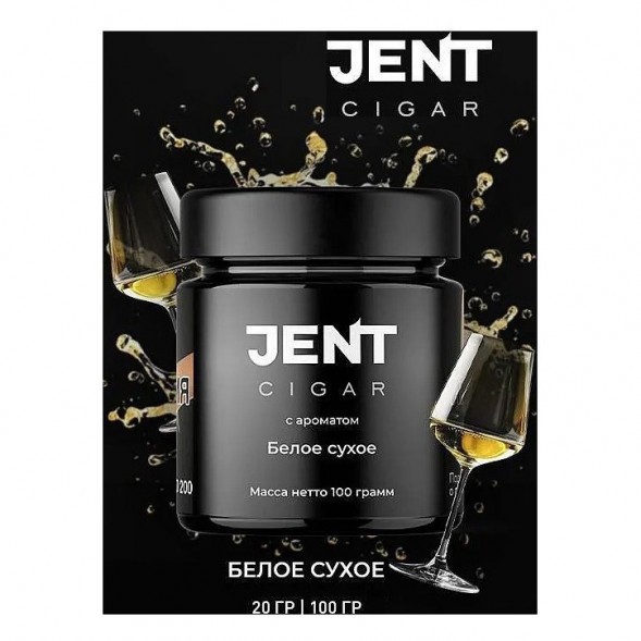 Табак Jent Cigar - Белое Сухое (100 грамм) купить в Перми