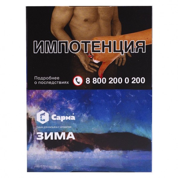 Табак Сарма - Зима (25 грамм) купить в Перми