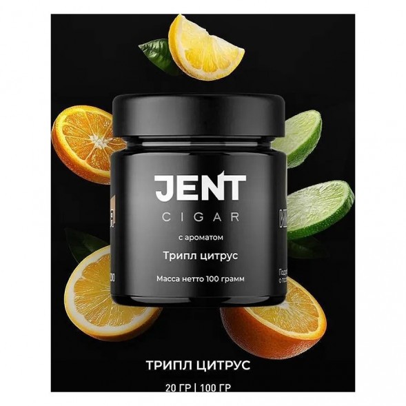 Табак Jent Cigar - Трипл Цитрус (Апельсин, Лайм, Лимон, 25 грамм) купить в Перми