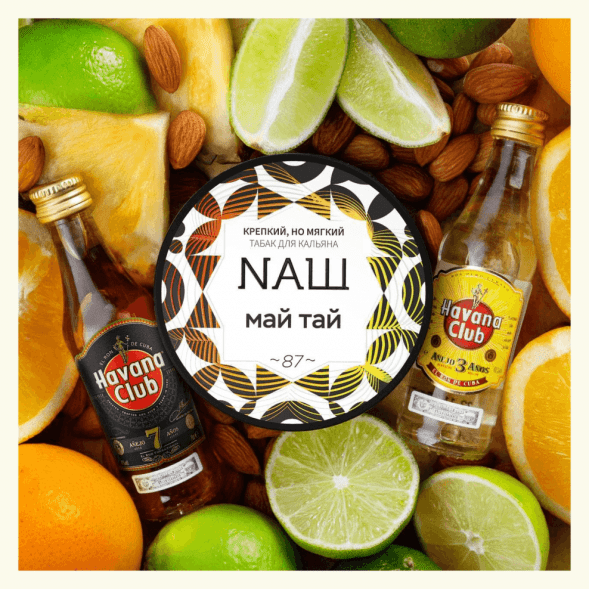 Табак NАШ WHITE - Май Тай (200 грамм) купить в Перми