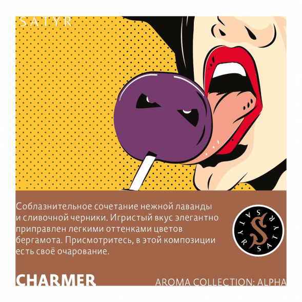 Табак Satyr - Charmer (Лаванда и Черника, 200 грамм) купить в Перми