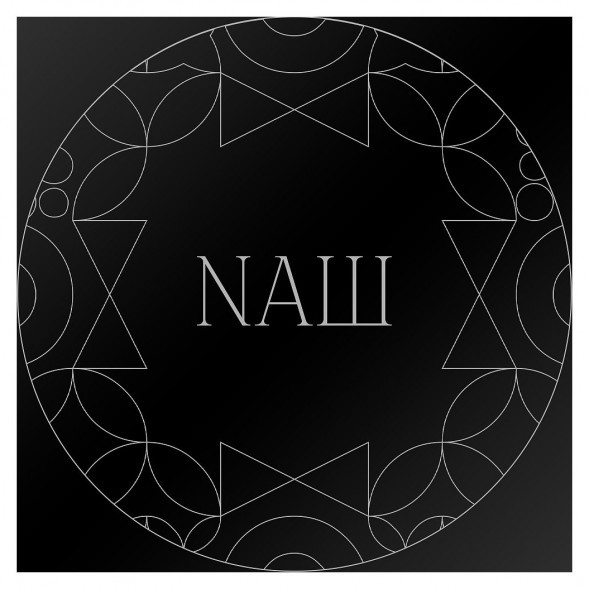 Табак NАШ BLACK - Сандал (40 грамм) купить в Перми