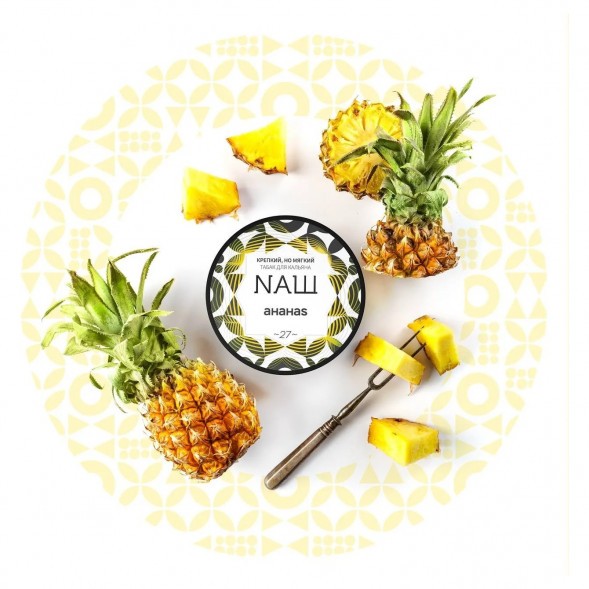 Табак NАШ HARD - Ананас (20 грамм) купить в Перми