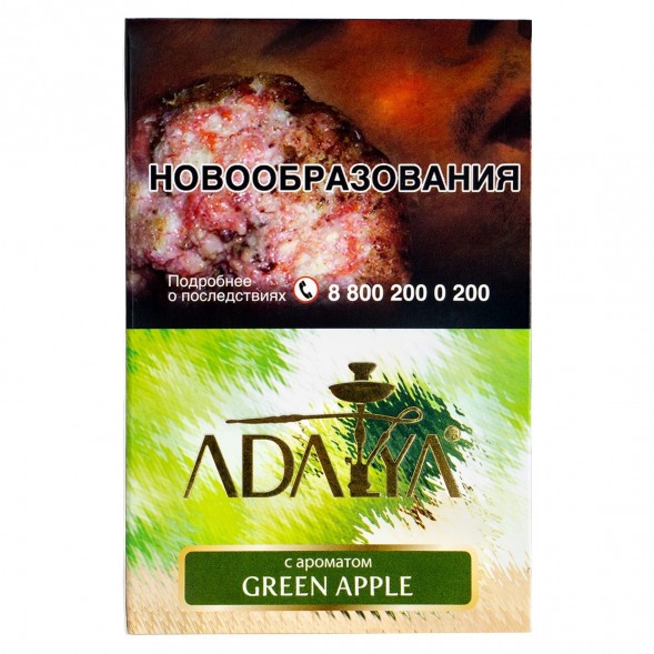 Табак Adalya - Green Apple (Зеленое Яблоко, 200 грамм) купить в Перми