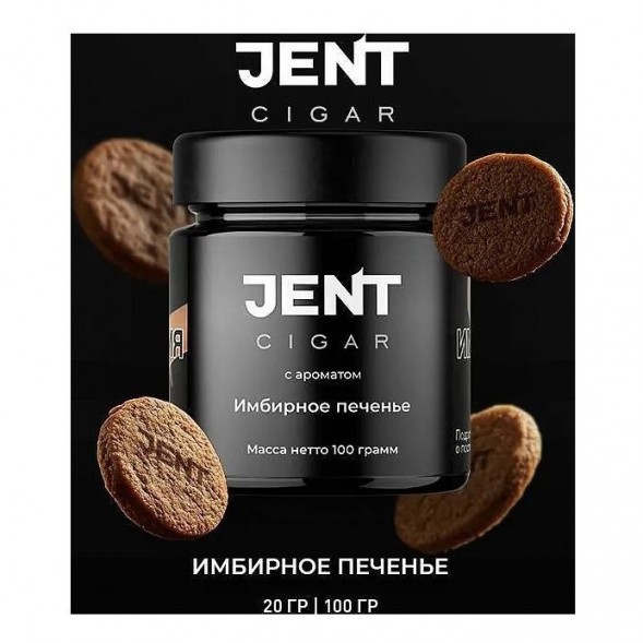 Табак Jent Cigar - Имбирное Печенье (100 грамм) купить в Перми