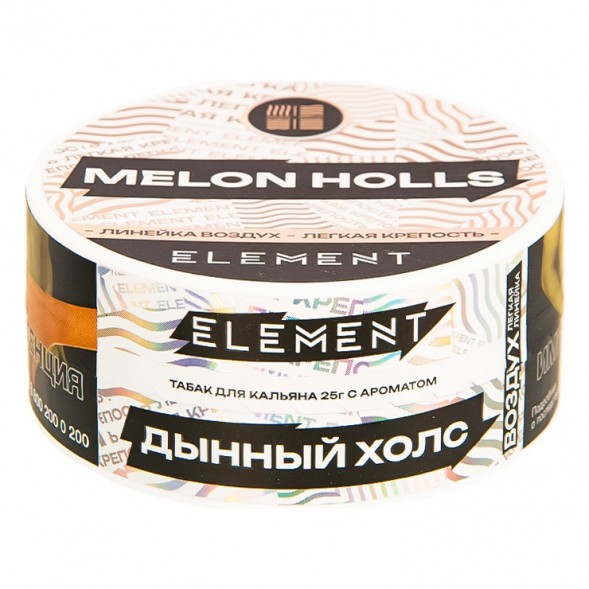 Табак Element Воздух - Melon Holls NEW (Дынный Холс, 25 грамм) купить в Перми