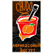 Табак Хулиган Hard - Chudo (Абрикосовый Йогурт, 200 грамм) купить в Перми