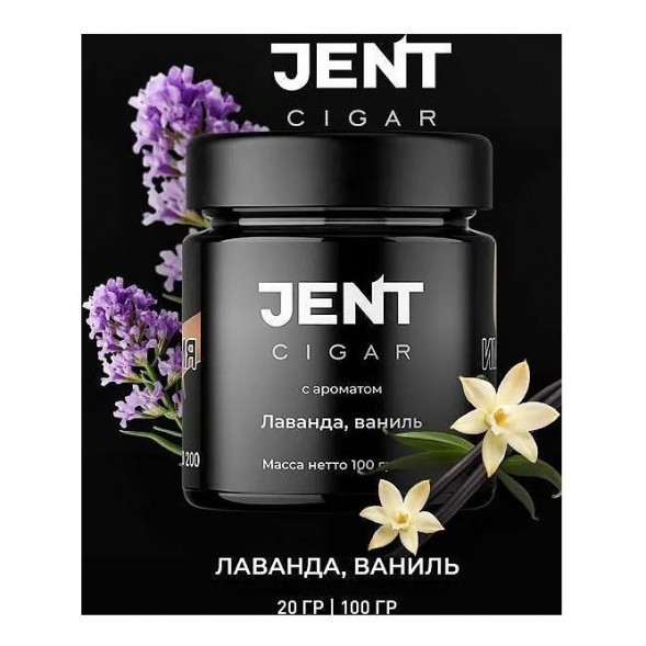 Табак Jent Cigar - Лаванда, Ваниль (100 грамм) купить в Перми