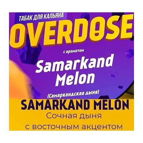 Табак Overdose - Samarkand Melon (Самаркандская Дыня, 100 грамм) купить в Перми
