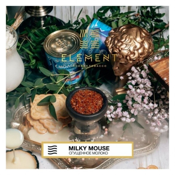 Табак Element Воздух - Milky Mouse NEW (Сгущенное Молоко, 25 грамм) купить в Перми