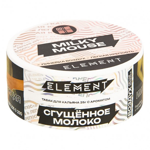 Табак Element Воздух - Milky Mouse NEW (Сгущенное Молоко, 25 грамм) купить в Перми