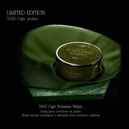 Табак NАШ CIGAR - Розмарин Чабрец (120 грамм)