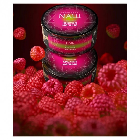Табак NАШ HARD - Кислая Малина (100 грамм) купить в Перми
