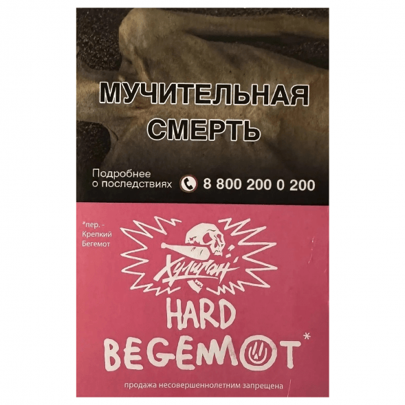 Табак Хулиган Hard - Begemot (Бергамот и Мандарин, 25 грамм) купить в Перми