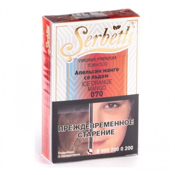 Табак Serbetli - Ice Orange Mango (Апельсин Манго со Льдом, 50 грамм, Акциз) купить в Перми