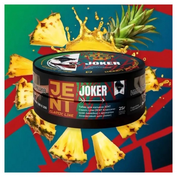 Табак Jent - Joker (Ананасовый Шок, 25 грамм) купить в Перми