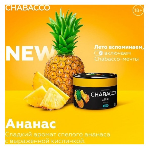 Смесь Chabacco MEDIUM - Pineapple (Ананас, 40 грамм) купить в Перми