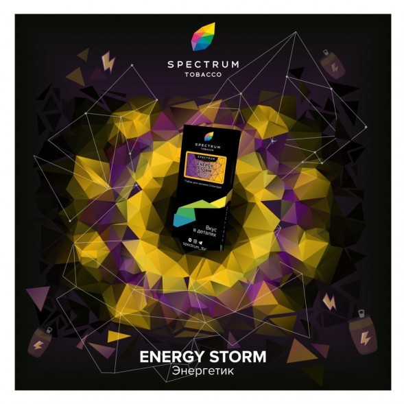 Табак Spectrum Hard - Energy Storm (Энергетик, 25 грамм) купить в Перми