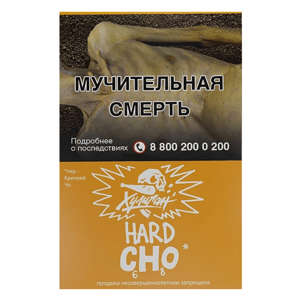 Табак Хулиган Hard - CHO (Апельсиновый Фреш, 25 грамм) купить в Перми