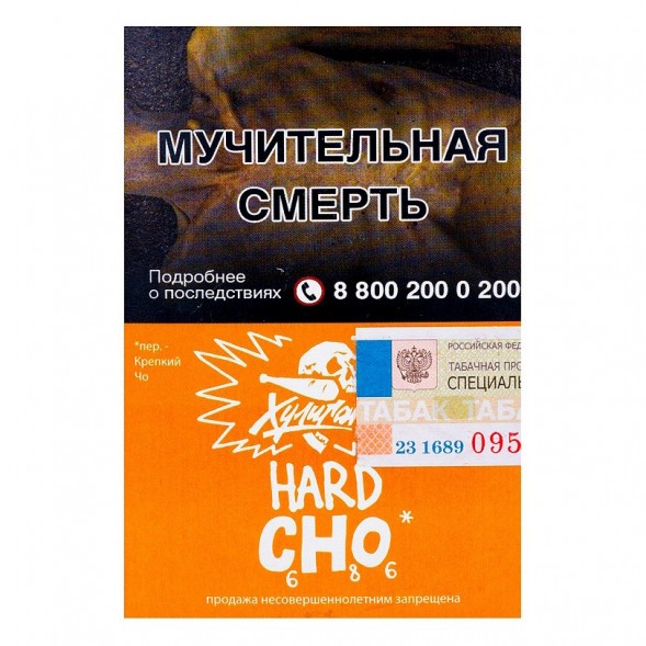 Табак Хулиган Hard - CHO (Апельсиновый Фреш, 25 грамм) купить в Перми