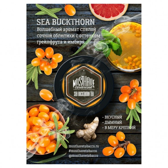 Табак Must Have - Sea Buckthorn Tea (Облепиховый Чай, 125 грамм) купить в Перми