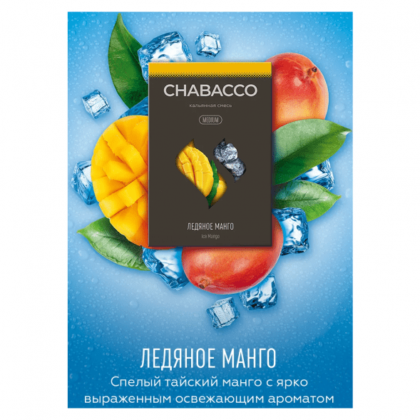 Смесь Chabacco MEDIUM - Ice Mango (Айс Манго, 40 грамм) купить в Перми