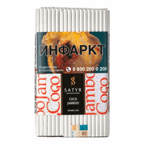 Табак Satyr - Coco Jamboo (Рафаэлло, 200 грамм) купить в Перми