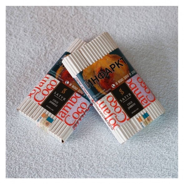 Табак Satyr - Coco Jamboo (Рафаэлло, 200 грамм) купить в Перми