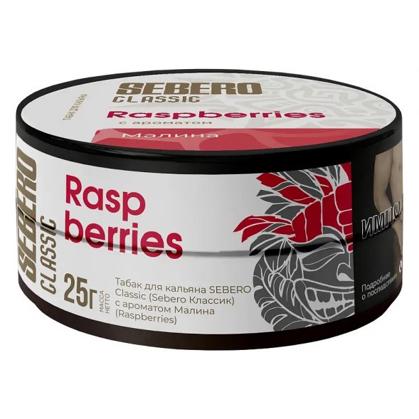 Табак Sebero - Raspberries (Малина, 25 грамм) купить в Перми