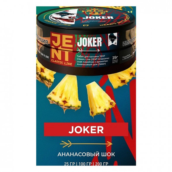 Табак Jent - Joker (Ананасовый Шок, 200 грамм) купить в Перми