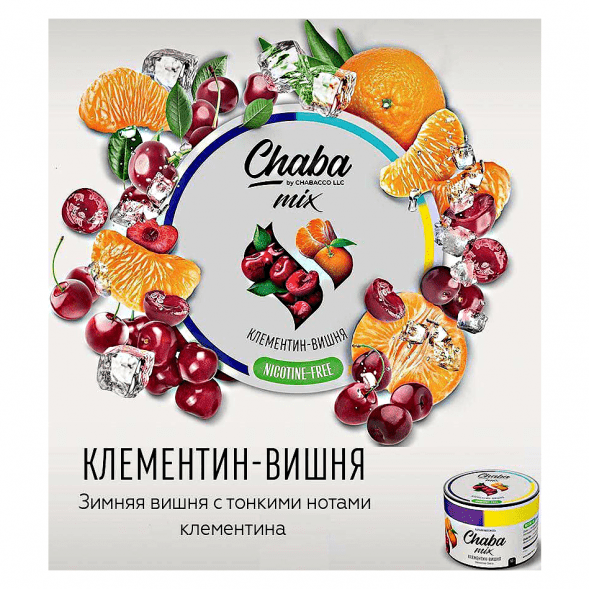 Смесь Chaba Mix - Clementine-Cherry (Клементин и Вишня, 200 грамм) купить в Перми