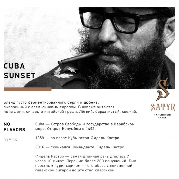 Табак Satyr - Cubana Sunset (Кубинский Закат, 100 грамм) купить в Перми