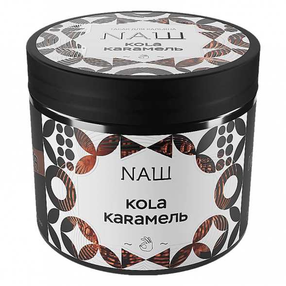 Табак NАШ - Кола Карамель (200 грамм) купить в Перми