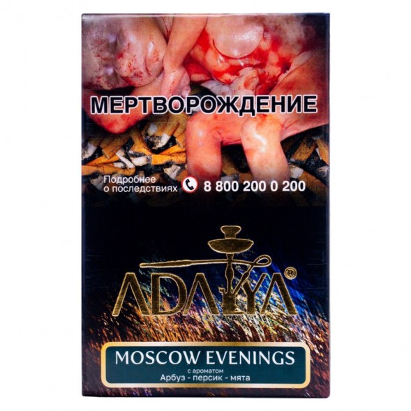 Табак Adalya - Moscow Evenings (Московский Вечер, 50 грамм, Акциз) купить в Перми