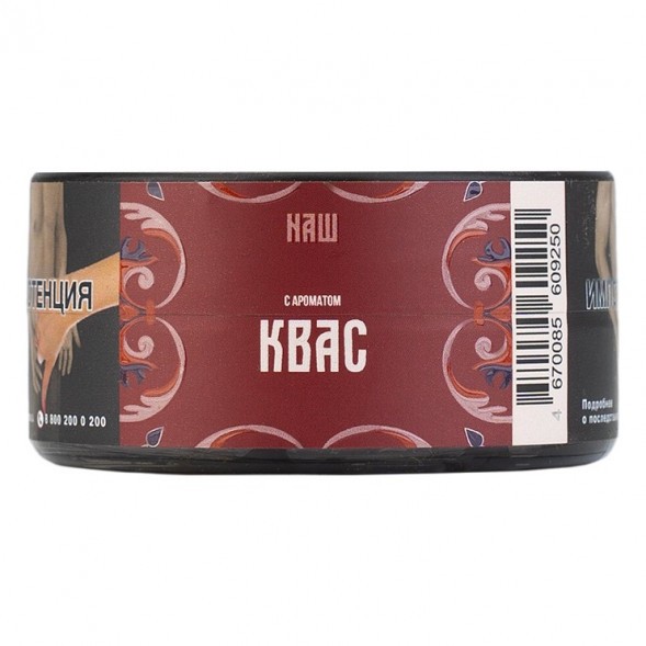 Табак NАШ HARD - Квас (20 грамм) купить в Перми