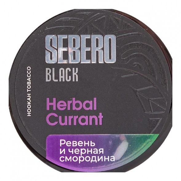 Табак Sebero Black - Herbal Currant (Ревень и Чёрная Смородина, 100 грамм) купить в Перми