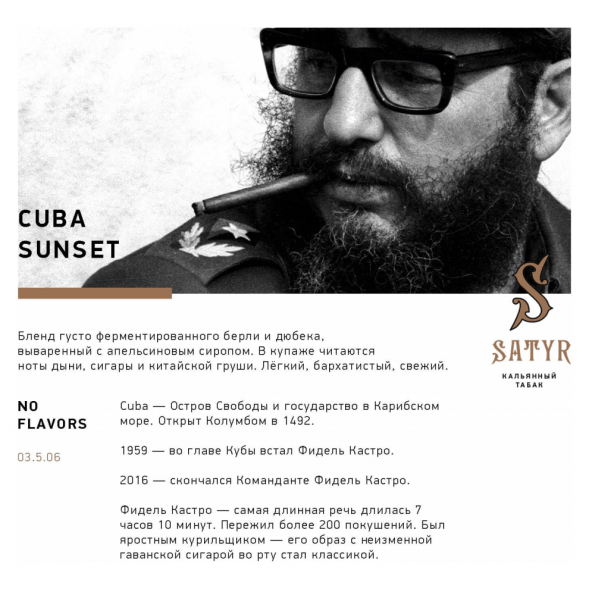 Табак Satyr - Cubana Sunset (Кубинский Закат, 200 грамм) купить в Перми