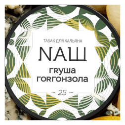 Табак NАШ - Груша Горгонзола (200 грамм)