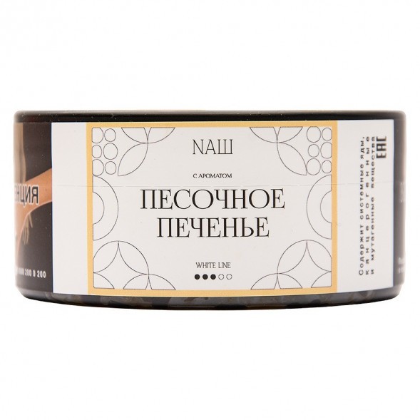 Табак NАШ WHITE - Песочное Печенье (100 грамм) купить в Перми