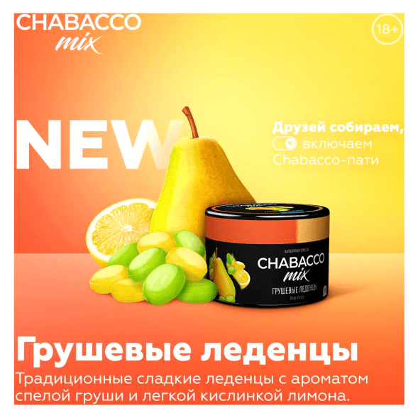Смесь Chabacco MIX MEDIUM - Pear Drops (Грушевые Леденцы, 40 грамм) купить в Перми