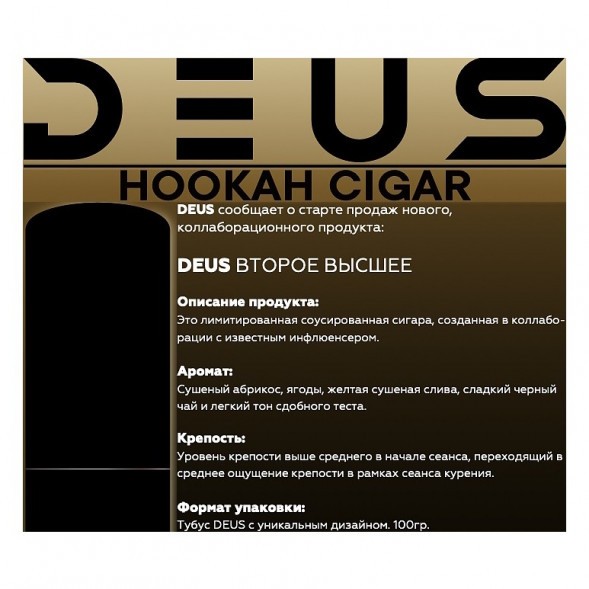 Табак Deus CIGAR - Второе Высшее (100 грамм) купить в Перми