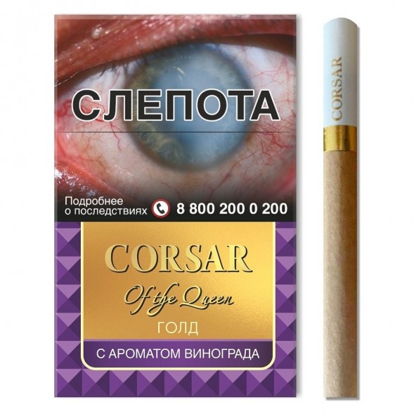 Сигариллы Corsar of the Queen - Gold (Виноград) (2 штуки) купить в Перми