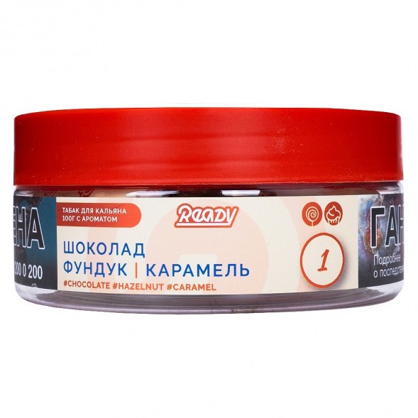 Табак Ready - №1 Chocolate Hazelnut Caramel /Choconut (Шоколад, Фундук, Карамель, 100 грамм) купить в Перми