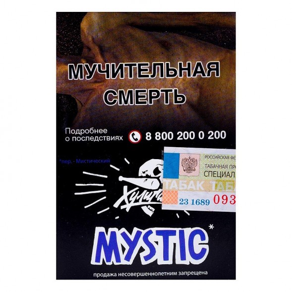 Табак Хулиган - Mystic (Кислая Черника, 25 грамм) купить в Перми