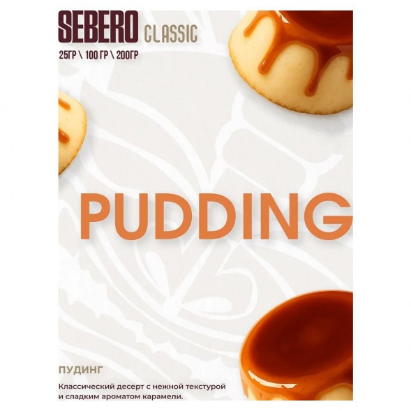 Табак Sebero - Pudding (Пудинг, 25 грамм) купить в Перми