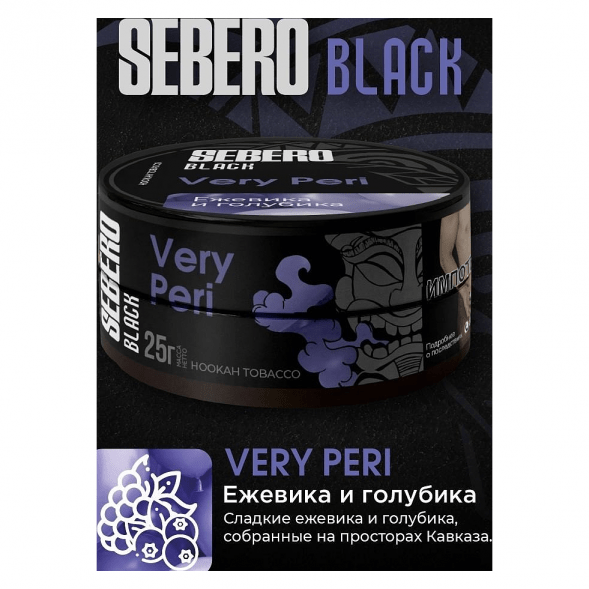 Табак Sebero Black - Very Peri (Ежевика и Голубика, 200 грамм) купить в Перми