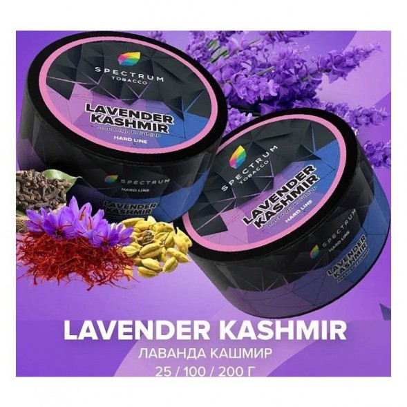 Табак Spectrum Hard - Lavender Kashmir (Лаванда Кашмир, 25 грамм) купить в Перми