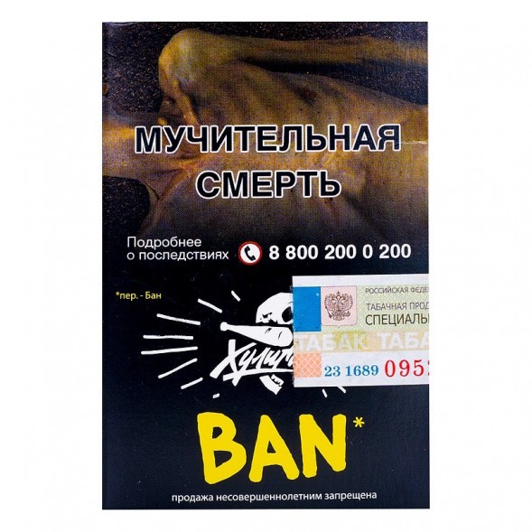 Табак Хулиган - BAN (Банановое Суфле, 25 грамм) купить в Перми