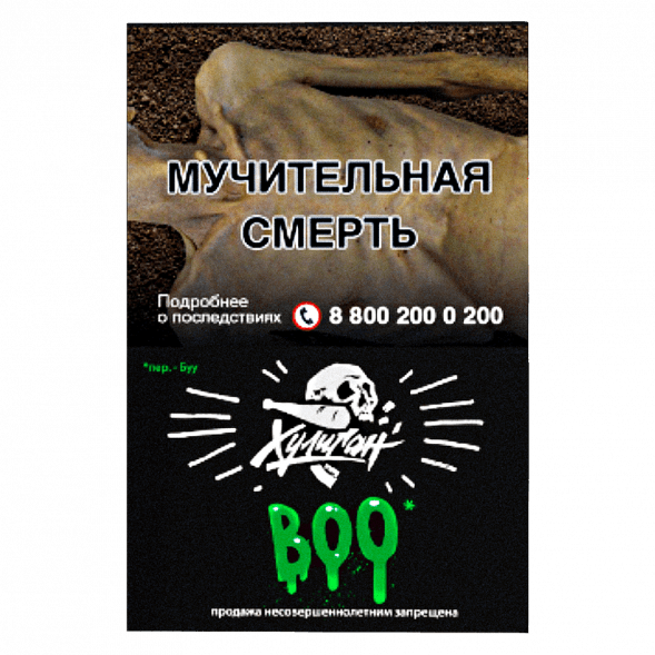 Табак Хулиган - BOO (Яблоко и Гранат, 25 грамм) купить в Перми