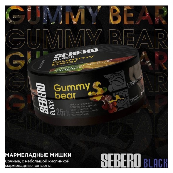 Табак Sebero Black - Gummy Bear (Мармеладные Мишки, 200 грамм) купить в Перми